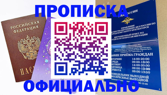 временная регистрация собственник в Петров Вале