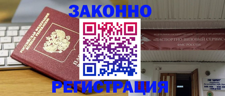 прописка для военкомата в Петров Вале